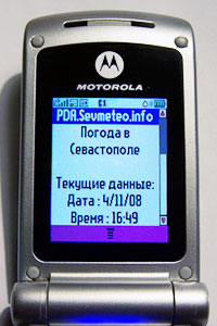 Погода в Севастополе на экране мобильного телефона